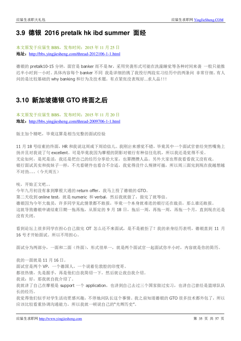 德意志银行2019年笔经面经最新版_2025春招题库汇总_外资银行题库_德意志_师兄师姐分享_德意志2018年题库精选优先看
