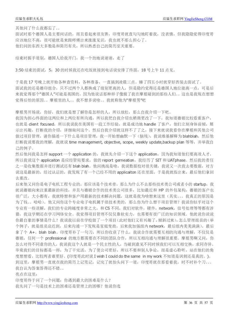 德意志银行2019年笔经面经最新版_2025春招题库汇总_外资银行题库_德意志_师兄师姐分享_德意志2018年题库精选优先看