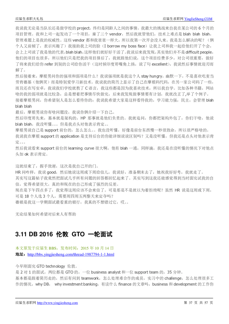 德意志银行2019年笔经面经最新版_2025春招题库汇总_外资银行题库_德意志_师兄师姐分享_德意志2018年题库精选优先看