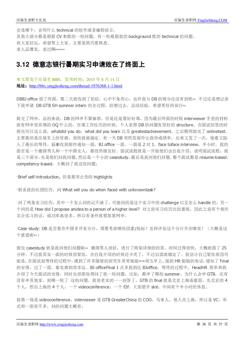 德意志银行2019年笔经面经最新版_2025春招题库汇总_外资银行题库_德意志_师兄师姐分享_德意志2018年题库精选优先看