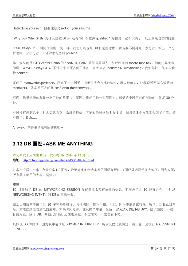 德意志银行2019年笔经面经最新版_2025春招题库汇总_外资银行题库_德意志_师兄师姐分享_德意志2018年题库精选优先看
