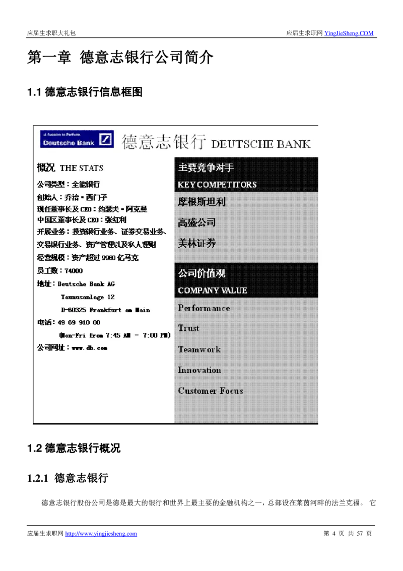 德意志银行2019年笔经面经最新版_2025春招题库汇总_外资银行题库_德意志_师兄师姐分享_德意志2018年题库精选优先看