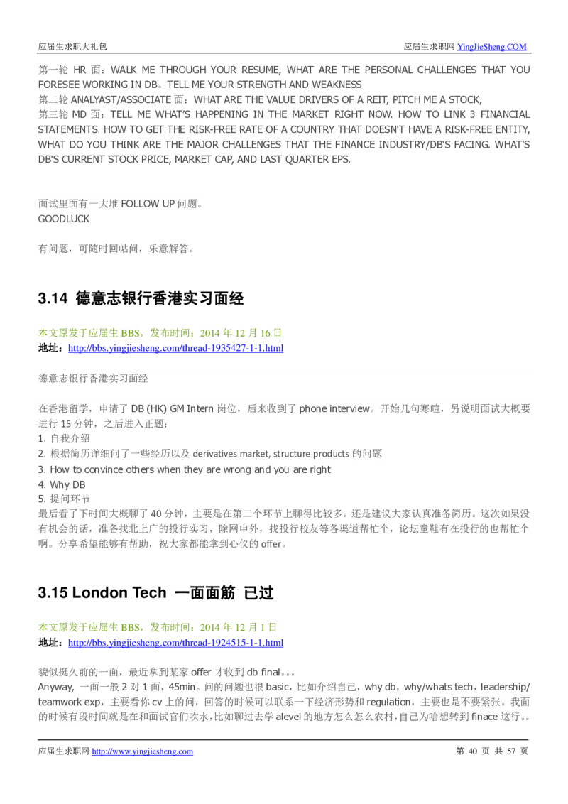 德意志银行2019年笔经面经最新版_2025春招题库汇总_外资银行题库_德意志_师兄师姐分享_德意志2018年题库精选优先看