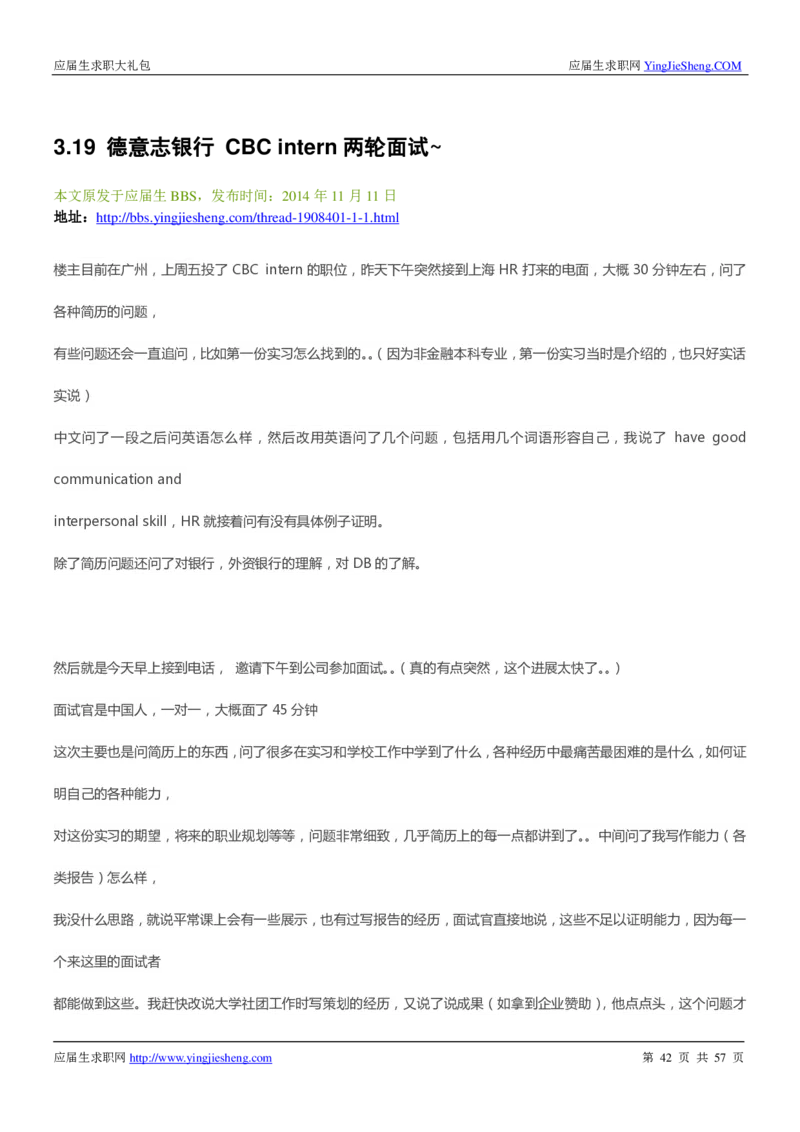 德意志银行2019年笔经面经最新版_2025春招题库汇总_外资银行题库_德意志_师兄师姐分享_德意志2018年题库精选优先看