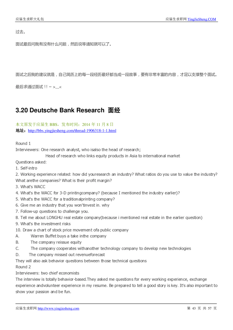 德意志银行2019年笔经面经最新版_2025春招题库汇总_外资银行题库_德意志_师兄师姐分享_德意志2018年题库精选优先看