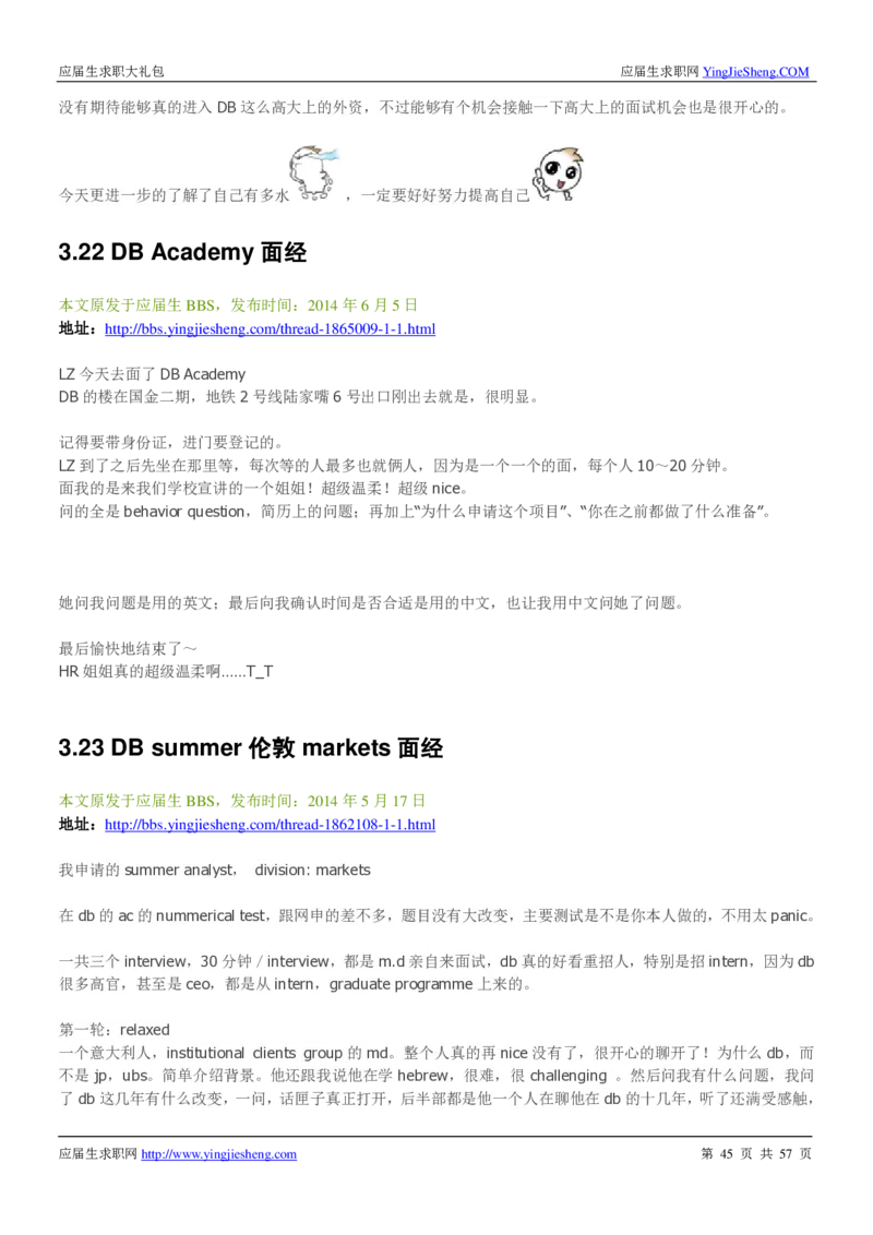 德意志银行2019年笔经面经最新版_2025春招题库汇总_外资银行题库_德意志_师兄师姐分享_德意志2018年题库精选优先看