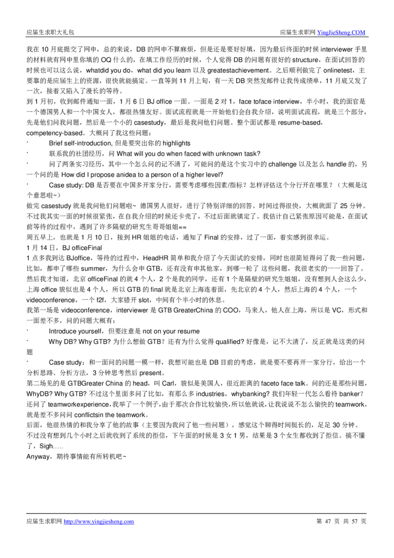 德意志银行2019年笔经面经最新版_2025春招题库汇总_外资银行题库_德意志_师兄师姐分享_德意志2018年题库精选优先看