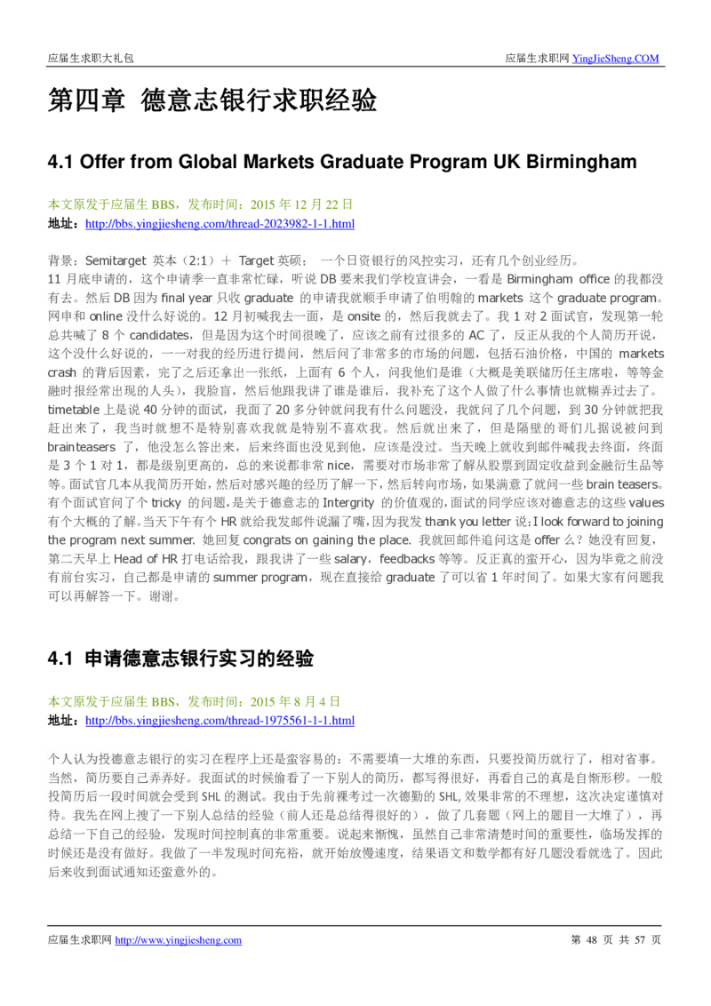 德意志银行2019年笔经面经最新版_2025春招题库汇总_外资银行题库_德意志_师兄师姐分享_德意志2018年题库精选优先看