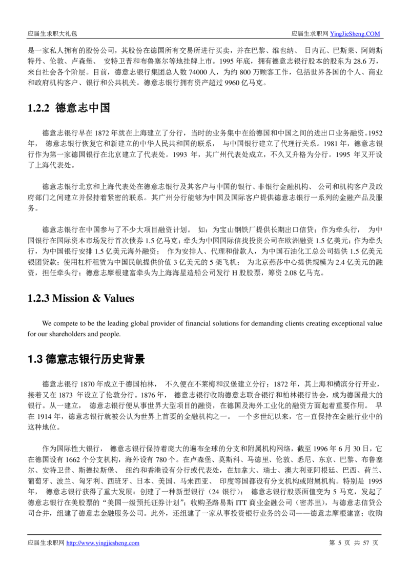 德意志银行2019年笔经面经最新版_2025春招题库汇总_外资银行题库_德意志_师兄师姐分享_德意志2018年题库精选优先看