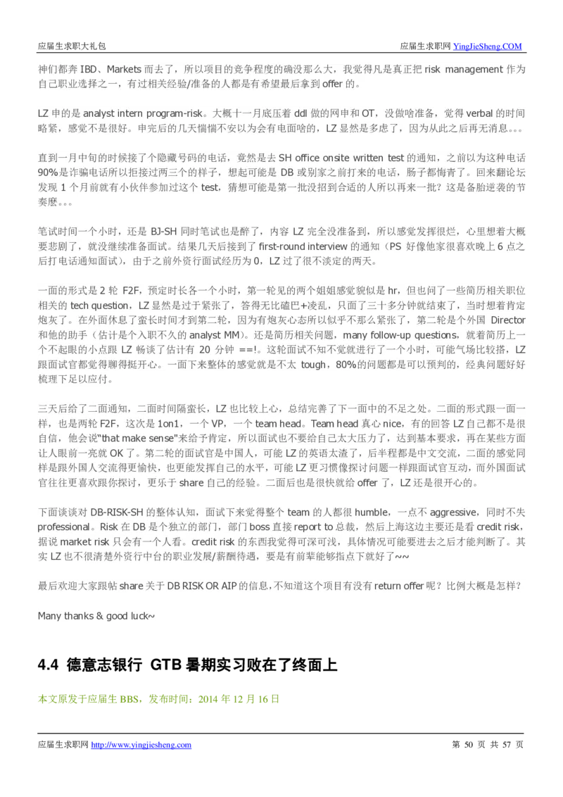 德意志银行2019年笔经面经最新版_2025春招题库汇总_外资银行题库_德意志_师兄师姐分享_德意志2018年题库精选优先看