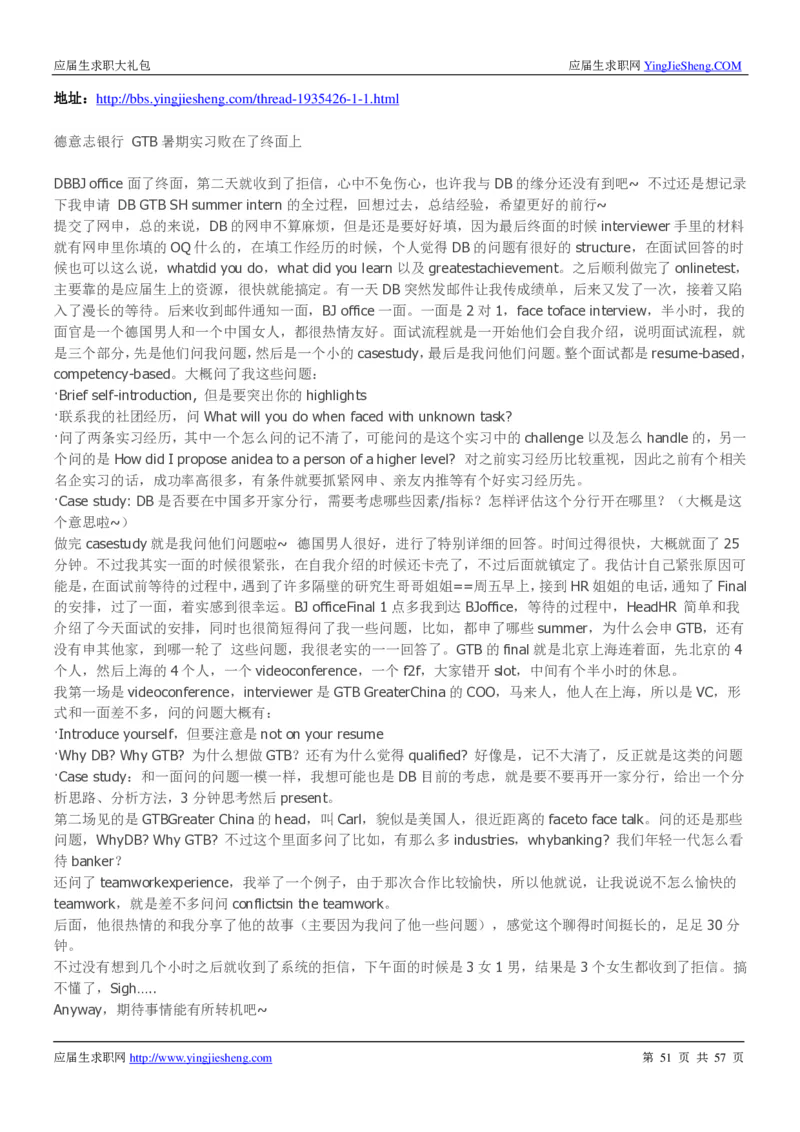 德意志银行2019年笔经面经最新版_2025春招题库汇总_外资银行题库_德意志_师兄师姐分享_德意志2018年题库精选优先看