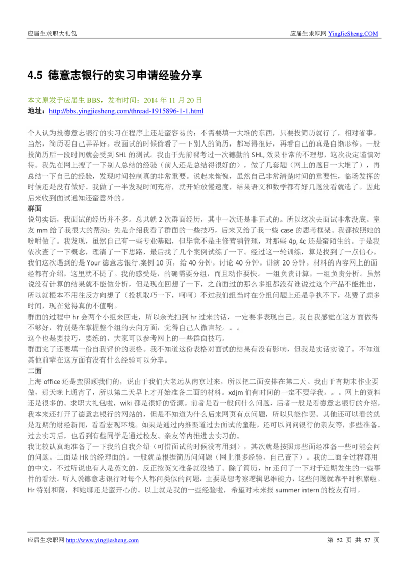 德意志银行2019年笔经面经最新版_2025春招题库汇总_外资银行题库_德意志_师兄师姐分享_德意志2018年题库精选优先看