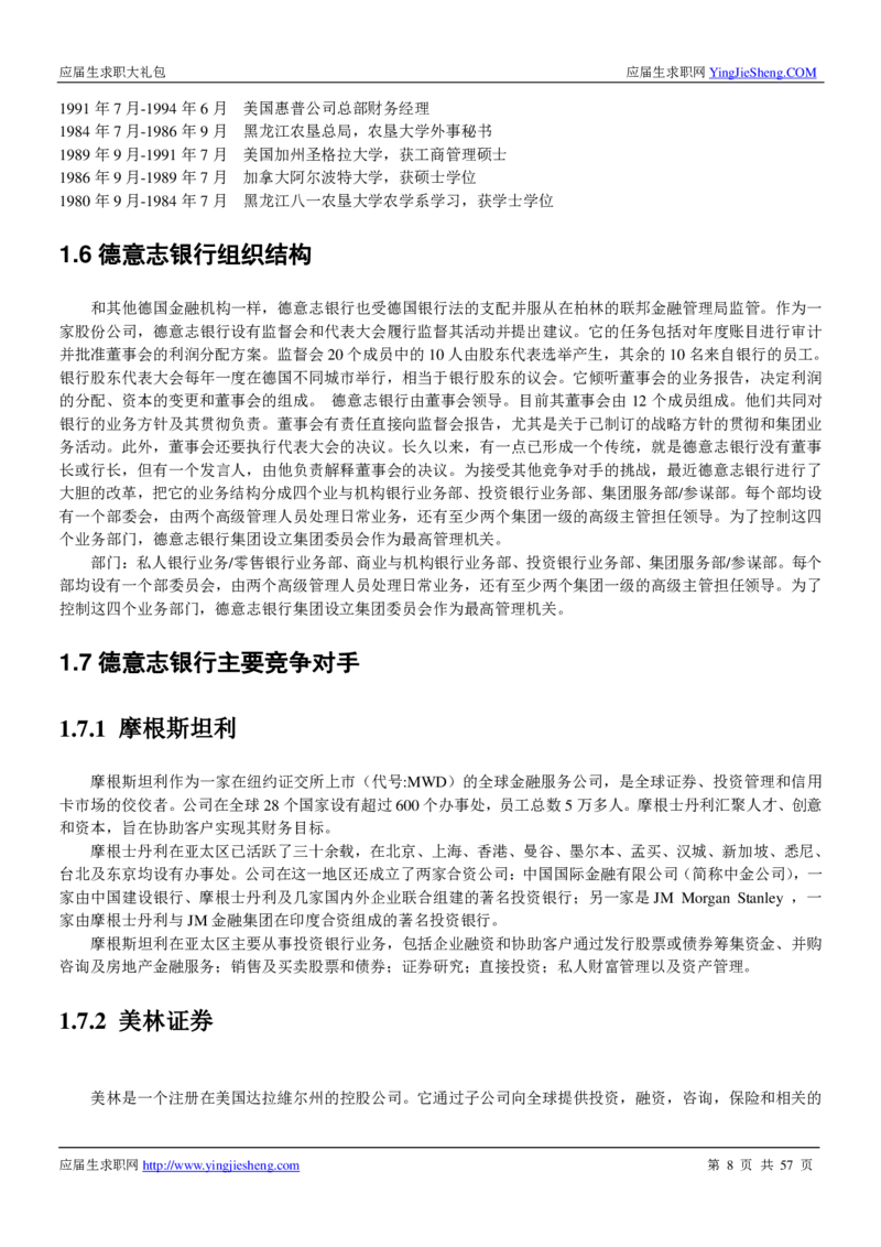 德意志银行2019年笔经面经最新版_2025春招题库汇总_外资银行题库_德意志_师兄师姐分享_德意志2018年题库精选优先看