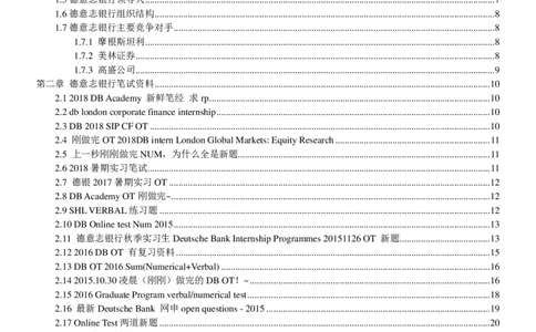 德意志银行2019年笔经面经最新版_2025春招题库汇总_外资银行题库_德意志_师兄师姐分享_德意志2018年题库精选优先看