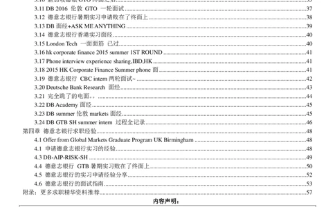 德意志银行2019年笔经面经最新版_2025春招题库汇总_外资银行题库_德意志_师兄师姐分享_德意志2018年题库精选优先看
