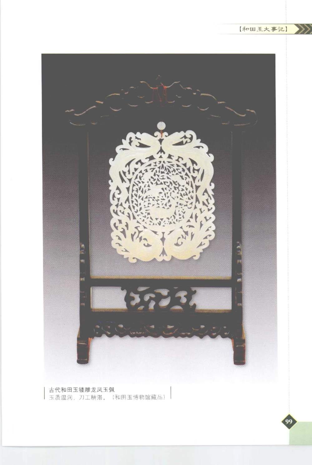 和田玉投资与鉴别__X018-玉石珠宝鉴定教程最新合集_7、和田玉鉴定专题全套课程_和田玉电子书