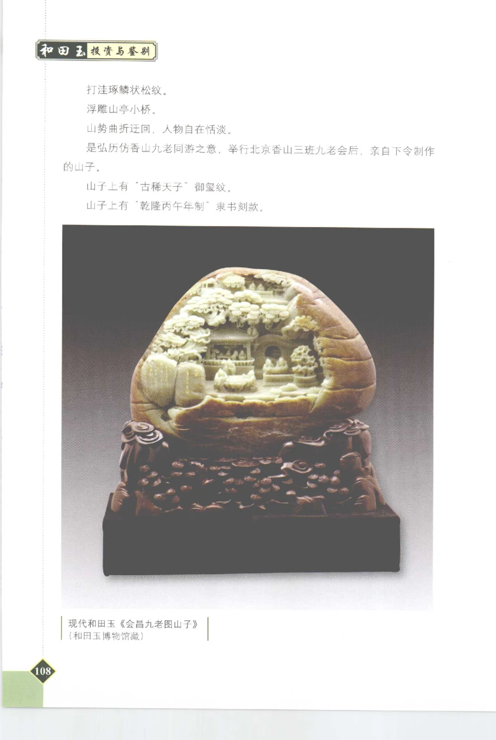 和田玉投资与鉴别__X018-玉石珠宝鉴定教程最新合集_7、和田玉鉴定专题全套课程_和田玉电子书