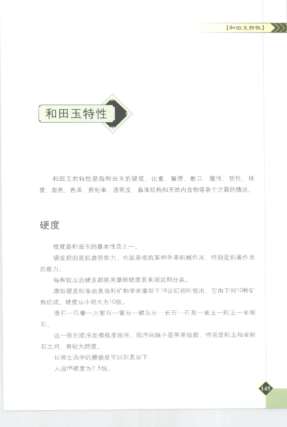 和田玉投资与鉴别__X018-玉石珠宝鉴定教程最新合集_7、和田玉鉴定专题全套课程_和田玉电子书