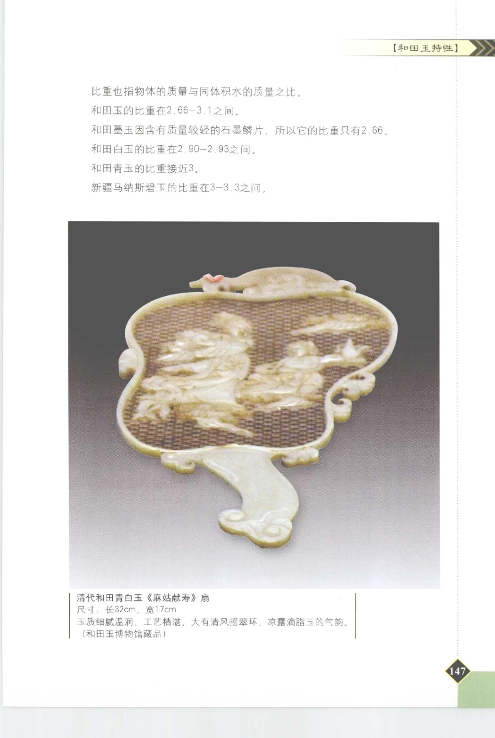 和田玉投资与鉴别__X018-玉石珠宝鉴定教程最新合集_7、和田玉鉴定专题全套课程_和田玉电子书