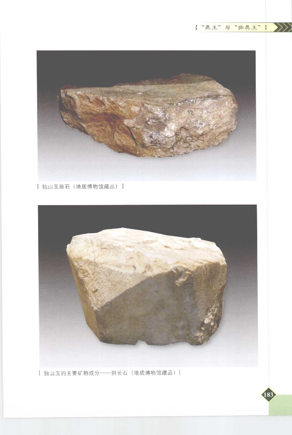 和田玉投资与鉴别__X018-玉石珠宝鉴定教程最新合集_7、和田玉鉴定专题全套课程_和田玉电子书