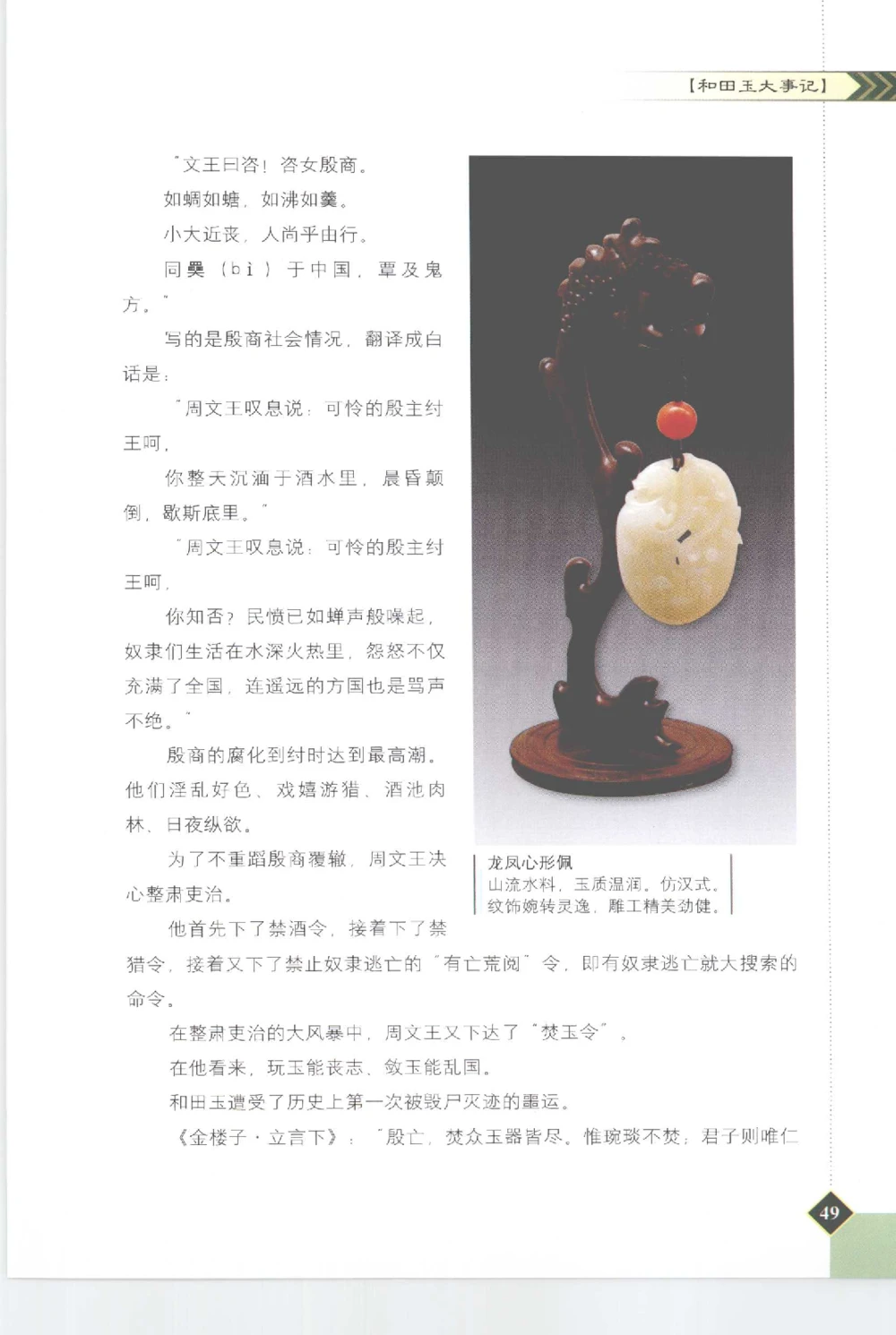 和田玉投资与鉴别__X018-玉石珠宝鉴定教程最新合集_7、和田玉鉴定专题全套课程_和田玉电子书