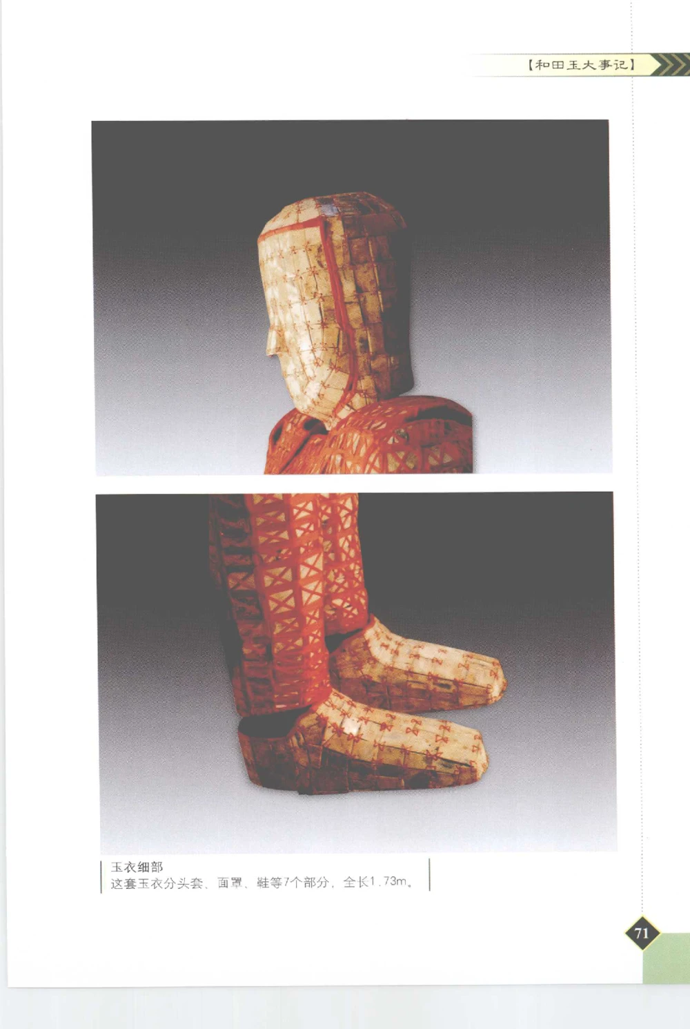 和田玉投资与鉴别__X018-玉石珠宝鉴定教程最新合集_7、和田玉鉴定专题全套课程_和田玉电子书