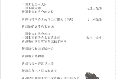 和田玉投资与鉴别__X018-玉石珠宝鉴定教程最新合集_7、和田玉鉴定专题全套课程_和田玉电子书