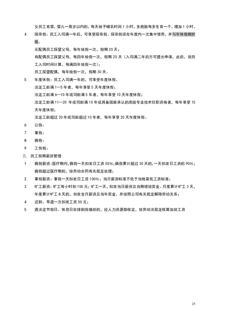 《HR内部员工操作手册》_2025春招题库汇总_银行题库-1_银行全套上岸资料_500套面试话术_06常用招聘渠道_内部招聘