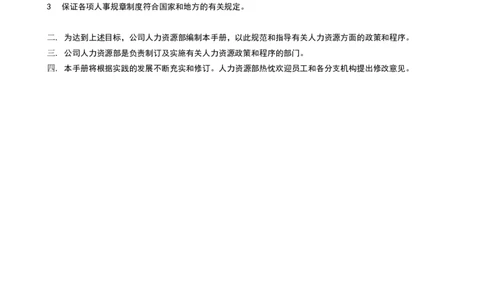 《HR内部员工操作手册》_2025春招题库汇总_银行题库-1_银行全套上岸资料_500套面试话术_06常用招聘渠道_内部招聘