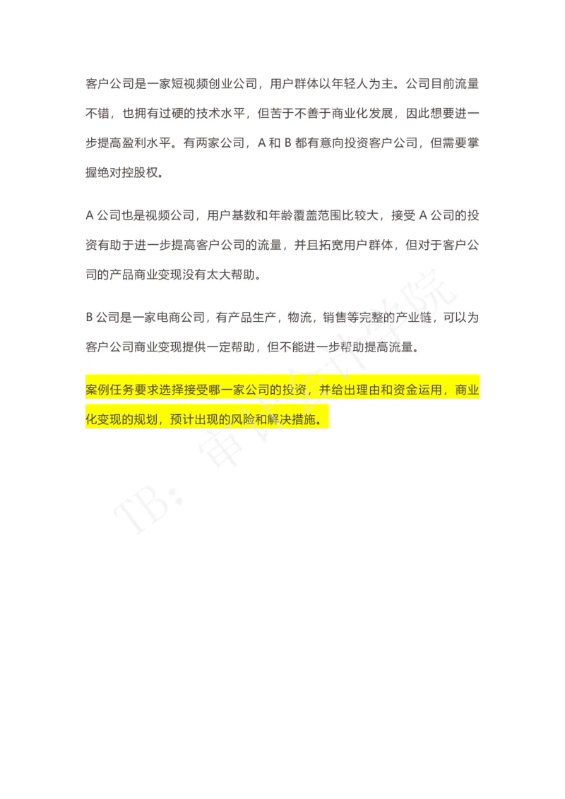 短视频公司_2025春招题库汇总_四大case题库_2023四大面试资料（免费更新3个月）_普华_2023case（最新）