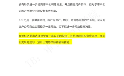 短视频公司_2025春招题库汇总_四大case题库_2023四大面试资料（免费更新3个月）_普华_2023case（最新）