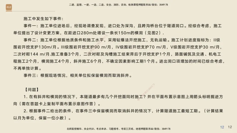 13.2025黄铃-通关大成-公路实务（带练）_2026年一级建造师_2026年一建公路_2025年一建公路SVIP_04-冲刺串讲✿考点强化✿小灶集训_03-公路《案例速通带练》卢小东HX_讲义