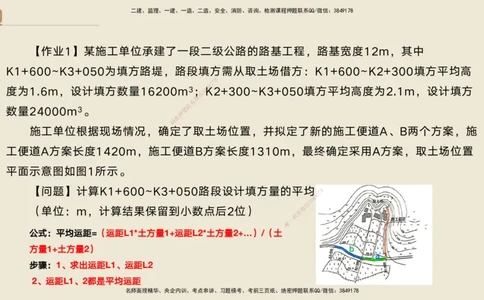 13.2025黄铃-通关大成-公路实务（带练）_2026年一级建造师_2026年一建公路_2025年一建公路SVIP_04-冲刺串讲✿考点强化✿小灶集训_03-公路《案例速通带练》卢小东HX_讲义