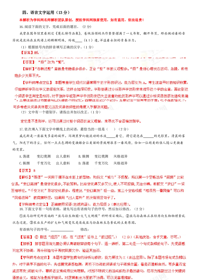 2013年高考语文试卷（福建）（解析卷）_语文历年高考真题_新&middot;PDF版2008-2025&middot;高考语文真题_语文（按试卷类型分类）2008-2025_自主命题卷&middot;语文（2008-2025）_福建自主命题&middot;语文（2012-2015）