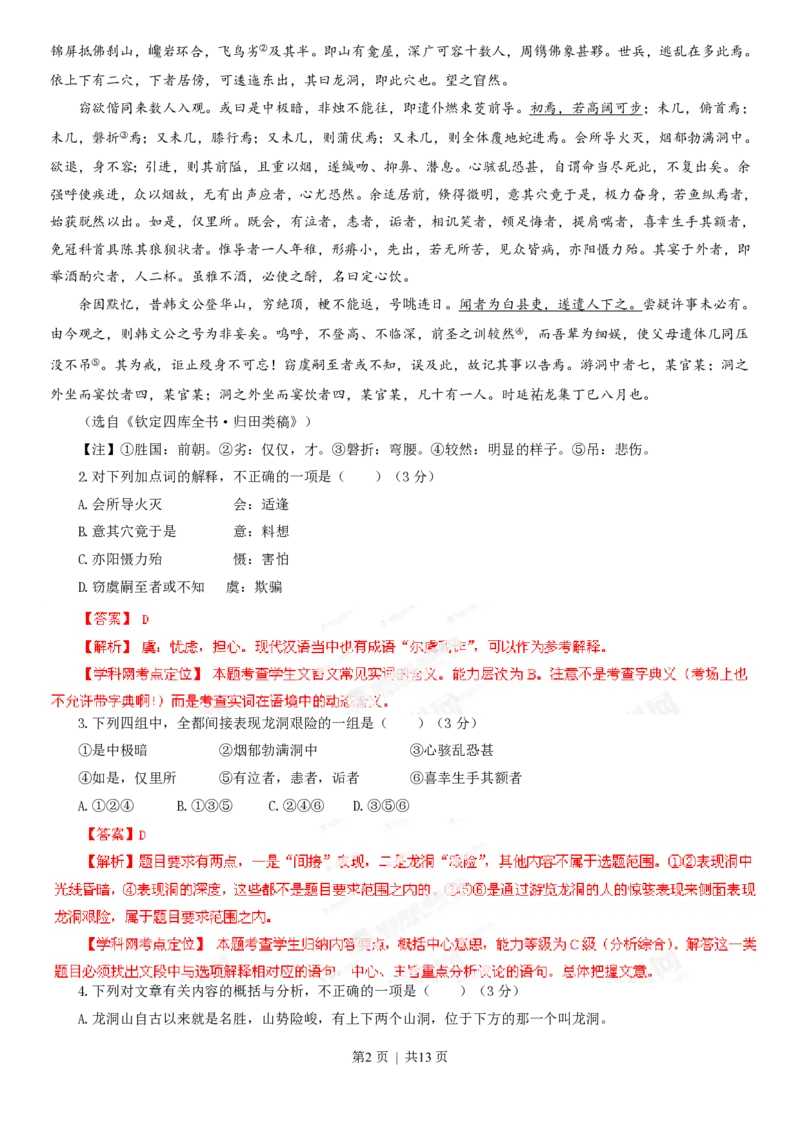 2013年高考语文试卷（福建）（解析卷）_语文历年高考真题_新&middot;PDF版2008-2025&middot;高考语文真题_语文（按试卷类型分类）2008-2025_自主命题卷&middot;语文（2008-2025）_福建自主命题&middot;语文（2012-2015）