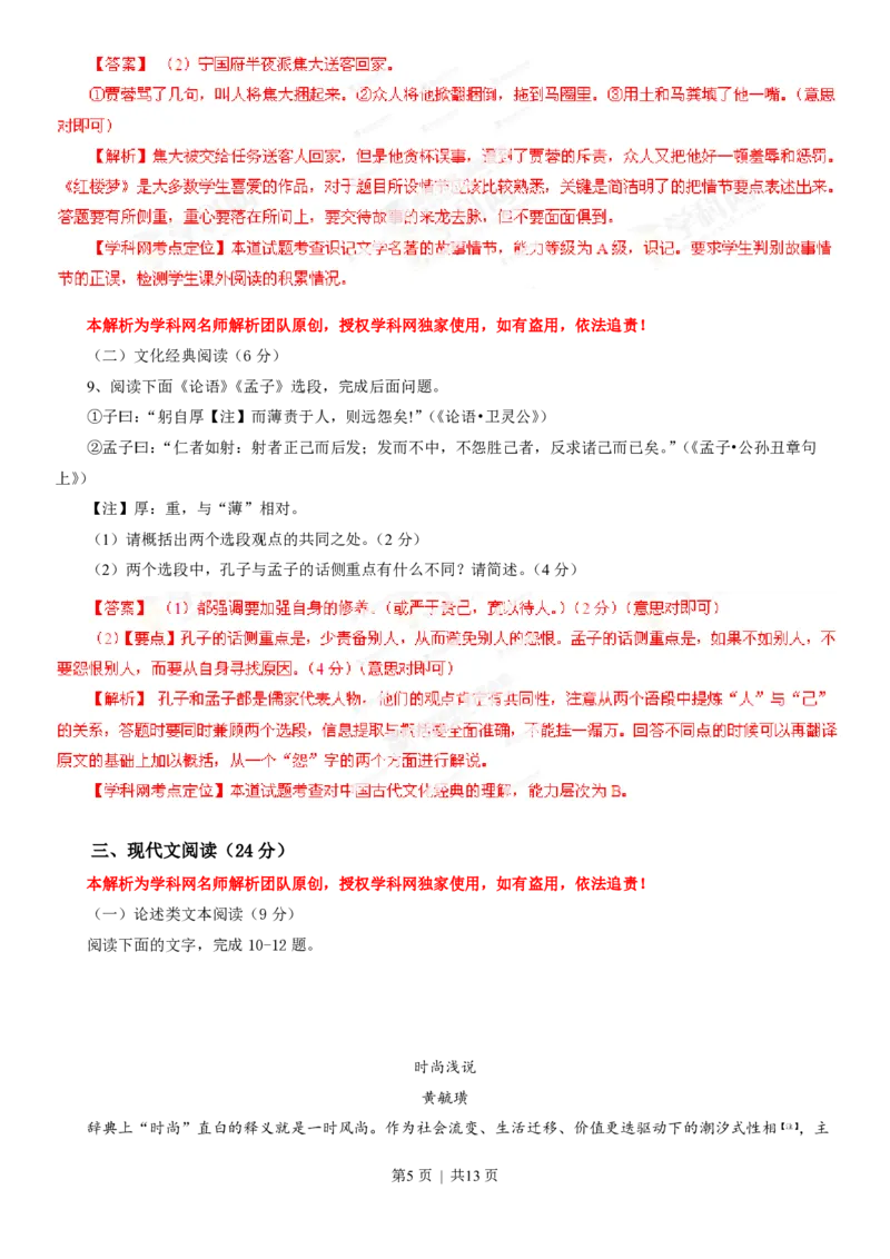 2013年高考语文试卷（福建）（解析卷）_语文历年高考真题_新&middot;PDF版2008-2025&middot;高考语文真题_语文（按试卷类型分类）2008-2025_自主命题卷&middot;语文（2008-2025）_福建自主命题&middot;语文（2012-2015）