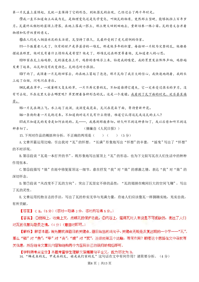 2013年高考语文试卷（福建）（解析卷）_语文历年高考真题_新&middot;PDF版2008-2025&middot;高考语文真题_语文（按试卷类型分类）2008-2025_自主命题卷&middot;语文（2008-2025）_福建自主命题&middot;语文（2012-2015）