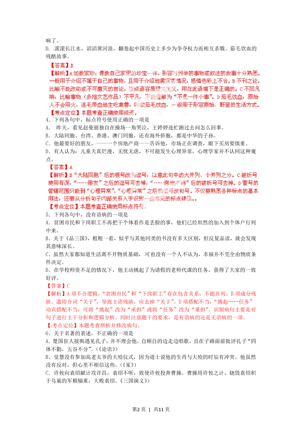 2012年高考语文试卷（江西）（解析卷）_语文历年高考真题_新&middot;PDF版2008-2025&middot;高考语文真题_语文（按省份分类）2008-2025_2012-2025&middot;（江西）语文高考真题