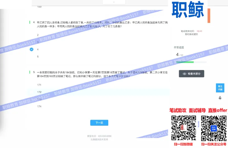 数字推理1_2025春招题库汇总_八大题库-1_04八大汇总_大华_图文版_数字推理