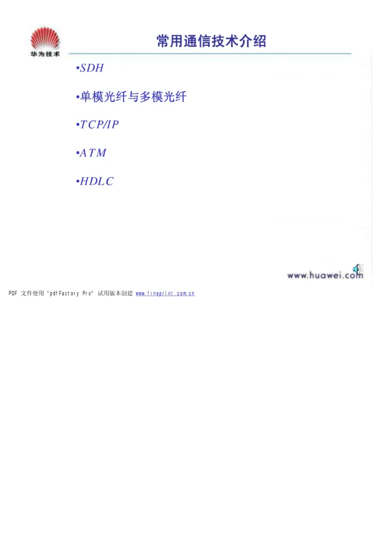 电信笔试知识点之--（通信类）通信基础知识_2025春招题库汇总_国企-运营商题库_电信笔试资料_最新_笔试_1中国电信笔试专业知识_6.通信类_新版