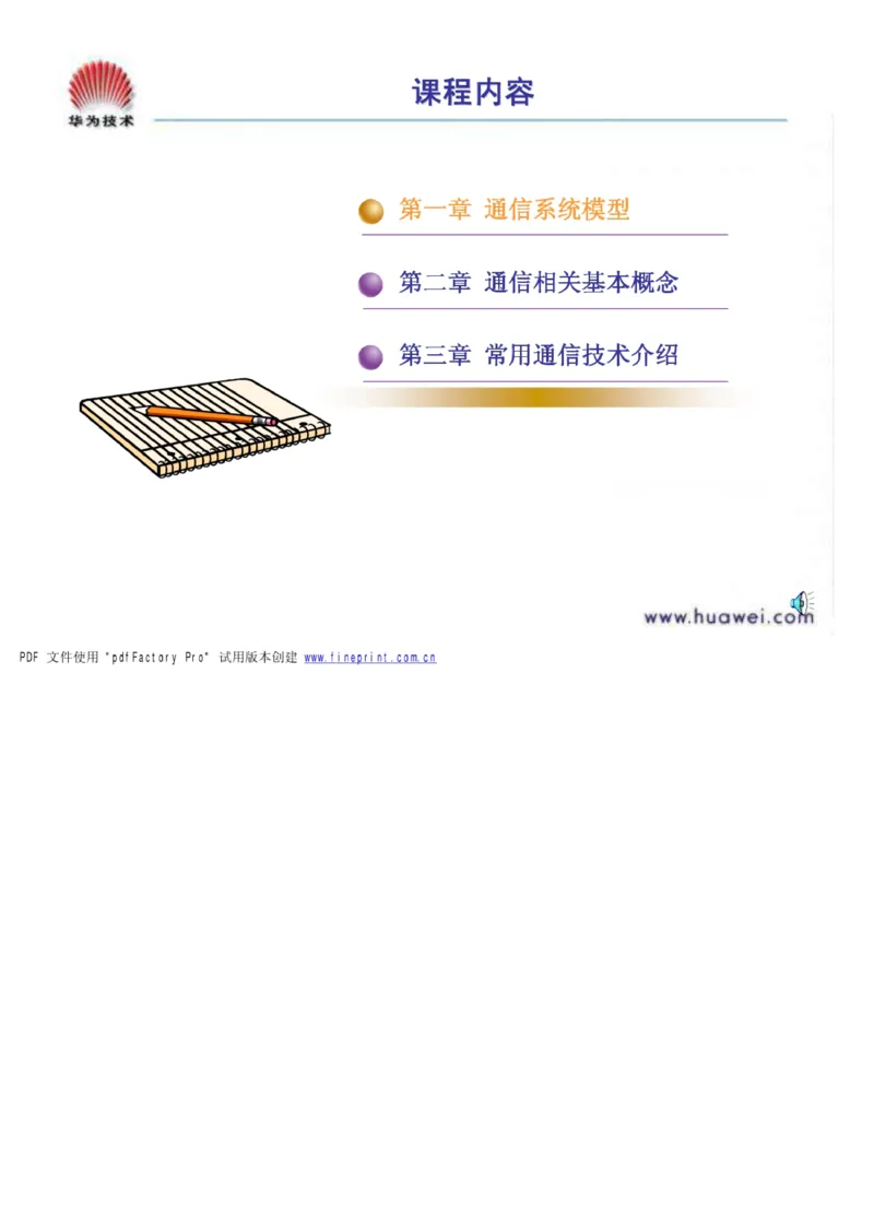 电信笔试知识点之--（通信类）通信基础知识_2025春招题库汇总_国企-运营商题库_电信笔试资料_最新_笔试_1中国电信笔试专业知识_6.通信类_新版