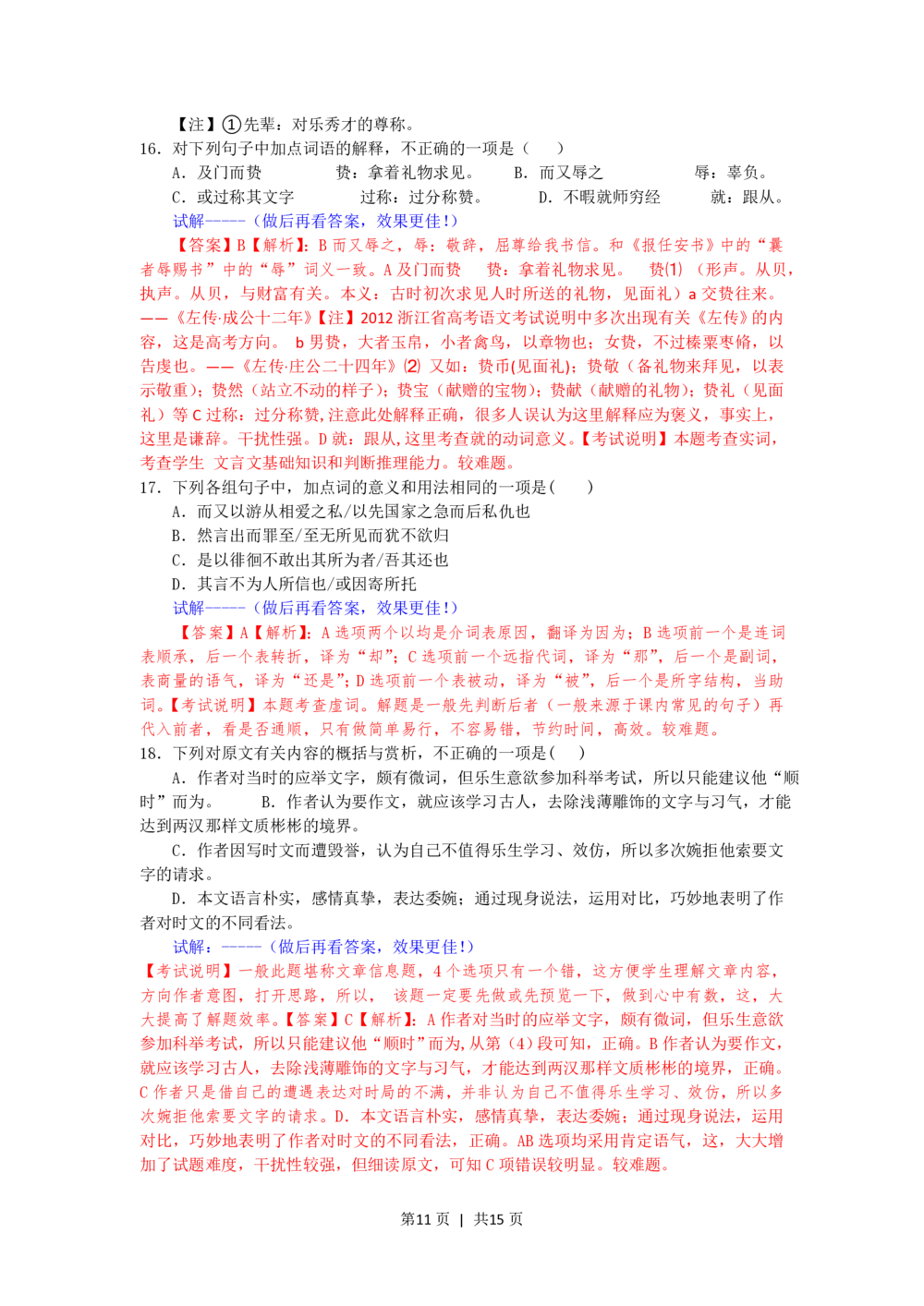 2012年高考语文试卷（浙江）（解析卷）_语文历年高考真题_新&middot;PDF版2008-2025&middot;高考语文真题_语文（按试卷类型分类）2008-2025_自主命题卷&middot;语文（2008-2025）_浙江自主命题&middot;语文（2008-2022）