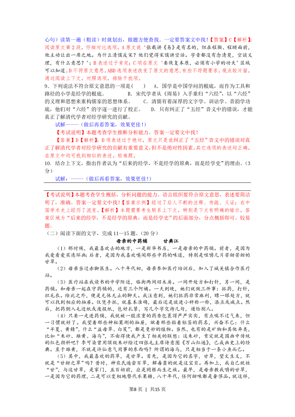2012年高考语文试卷（浙江）（解析卷）_语文历年高考真题_新&middot;PDF版2008-2025&middot;高考语文真题_语文（按试卷类型分类）2008-2025_自主命题卷&middot;语文（2008-2025）_浙江自主命题&middot;语文（2008-2022）