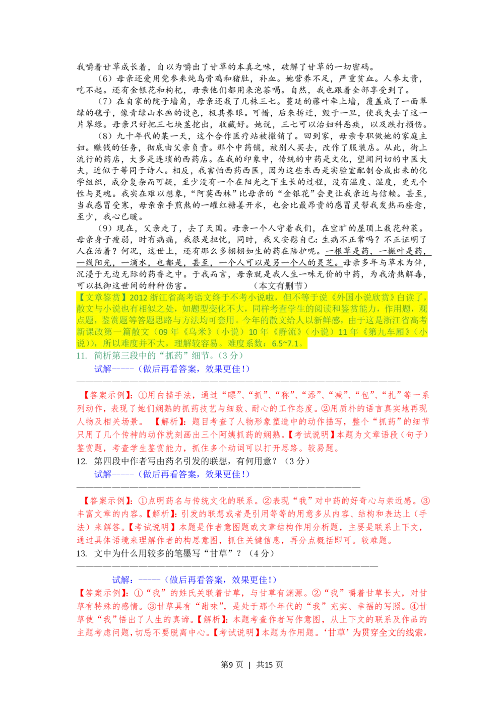 2012年高考语文试卷（浙江）（解析卷）_语文历年高考真题_新&middot;PDF版2008-2025&middot;高考语文真题_语文（按试卷类型分类）2008-2025_自主命题卷&middot;语文（2008-2025）_浙江自主命题&middot;语文（2008-2022）