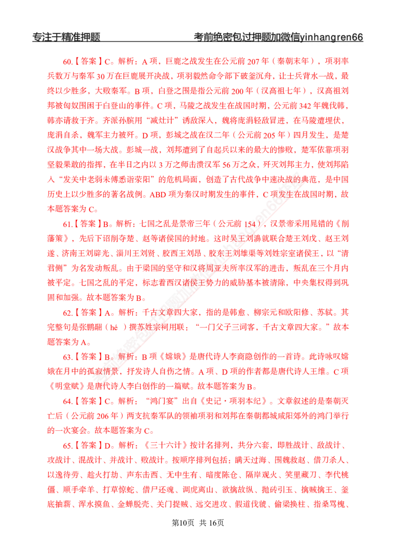 专题强化-题库讲练班-常识专项二-答案_2025春招题库汇总_银行题库-1_银行全套上岸资料_讲义+题库+冲刺_05、专项强化题库（解题技巧强化+必刷题库+详解）全