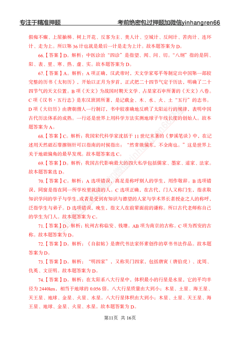 专题强化-题库讲练班-常识专项二-答案_2025春招题库汇总_银行题库-1_银行全套上岸资料_讲义+题库+冲刺_05、专项强化题库（解题技巧强化+必刷题库+详解）全