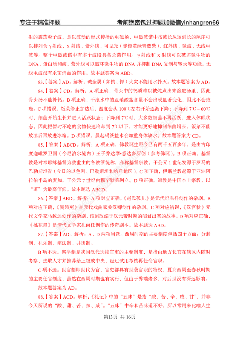 专题强化-题库讲练班-常识专项二-答案_2025春招题库汇总_银行题库-1_银行全套上岸资料_讲义+题库+冲刺_05、专项强化题库（解题技巧强化+必刷题库+详解）全