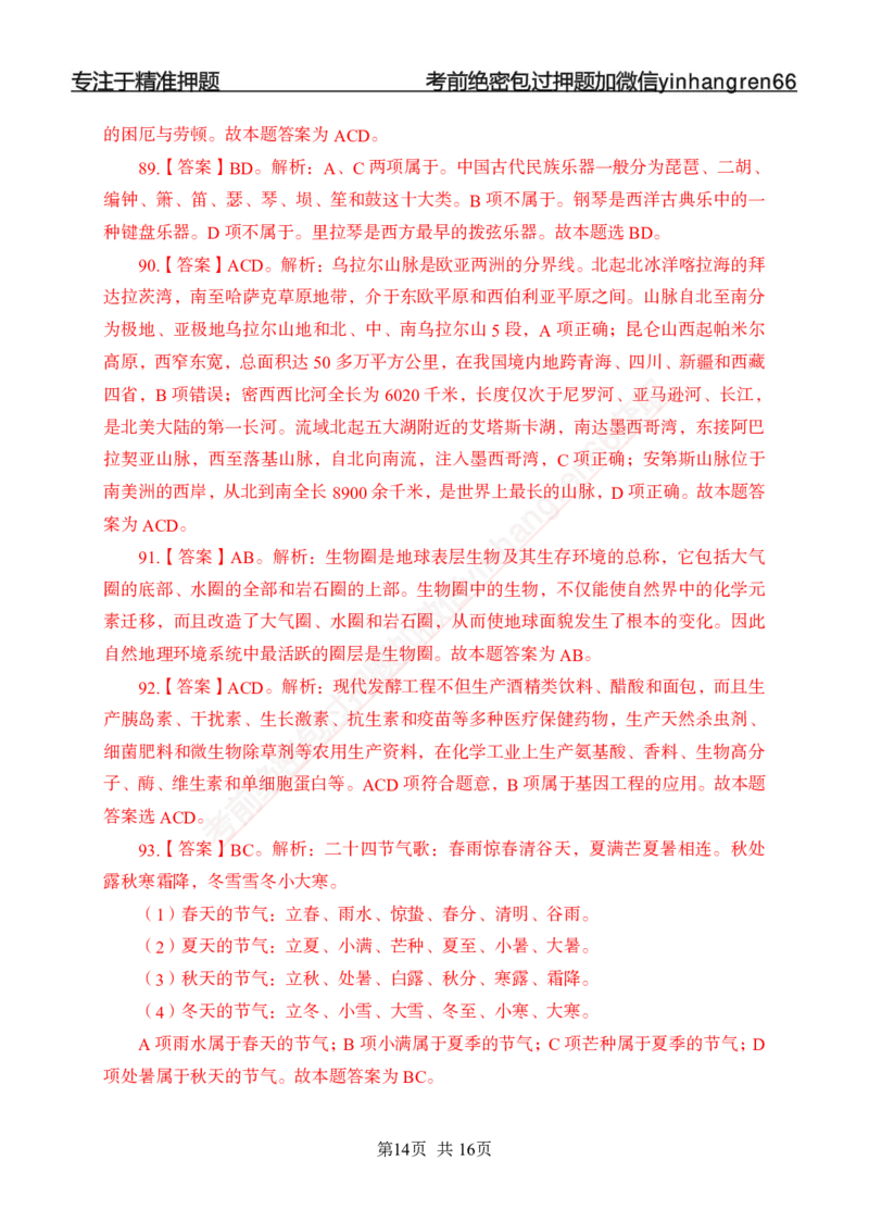 专题强化-题库讲练班-常识专项二-答案_2025春招题库汇总_银行题库-1_银行全套上岸资料_讲义+题库+冲刺_05、专项强化题库（解题技巧强化+必刷题库+详解）全