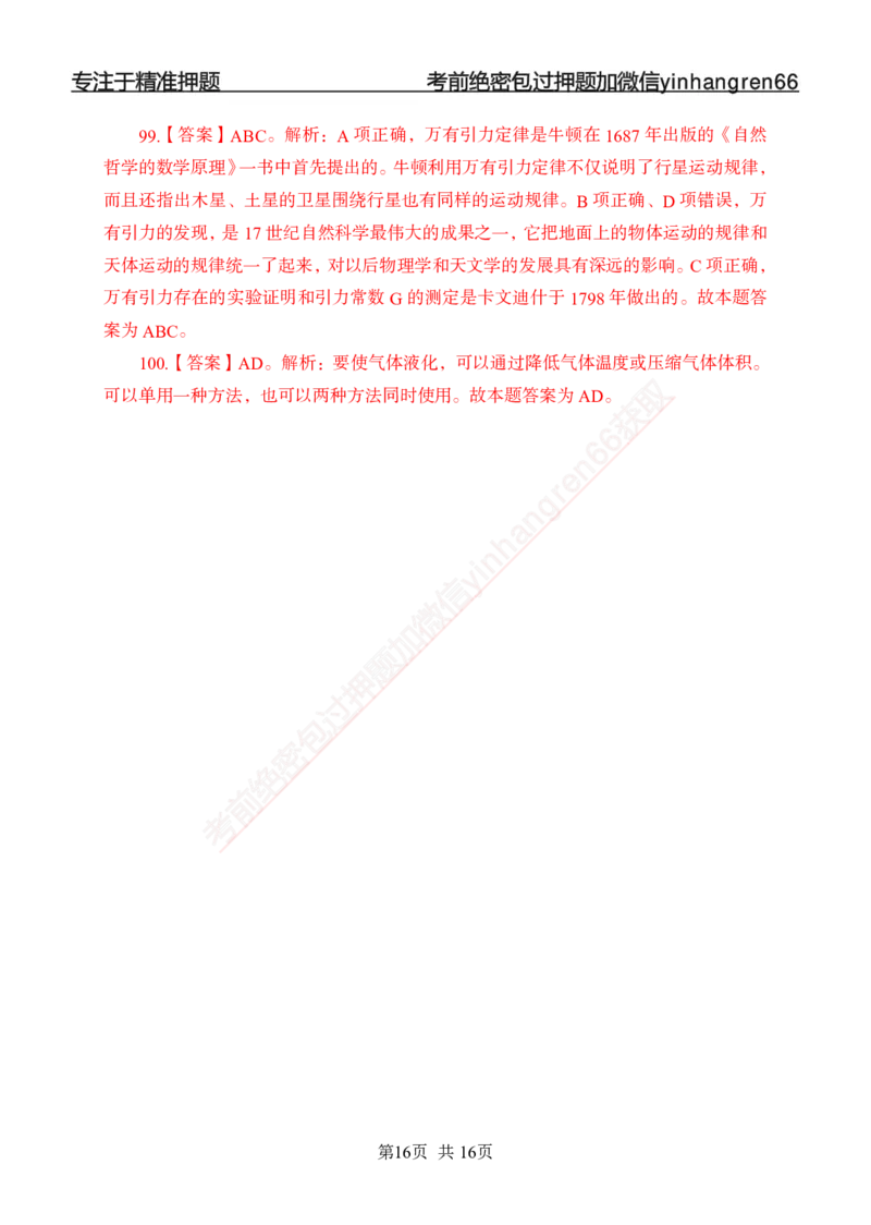 专题强化-题库讲练班-常识专项二-答案_2025春招题库汇总_银行题库-1_银行全套上岸资料_讲义+题库+冲刺_05、专项强化题库（解题技巧强化+必刷题库+详解）全