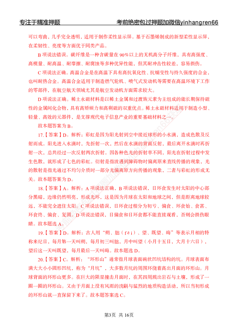 专题强化-题库讲练班-常识专项二-答案_2025春招题库汇总_银行题库-1_银行全套上岸资料_讲义+题库+冲刺_05、专项强化题库（解题技巧强化+必刷题库+详解）全